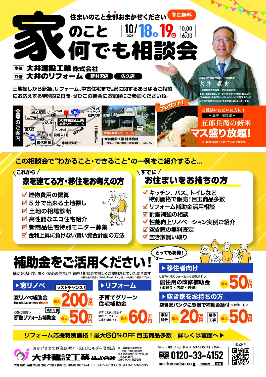 「家のこと何でも相談会」開催します。